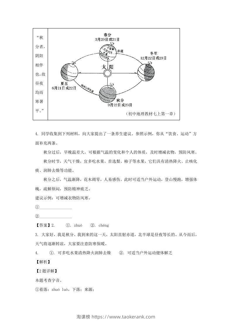 图片[2]-2023-2024学年江苏南京玄武区七年级上册语文期中试卷及答案(Word版)-淘课榜
