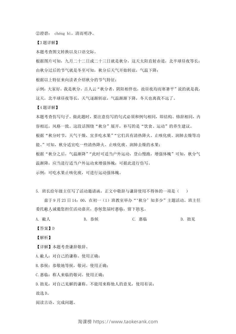 图片[3]-2023-2024学年江苏南京玄武区七年级上册语文期中试卷及答案(Word版)-淘课榜