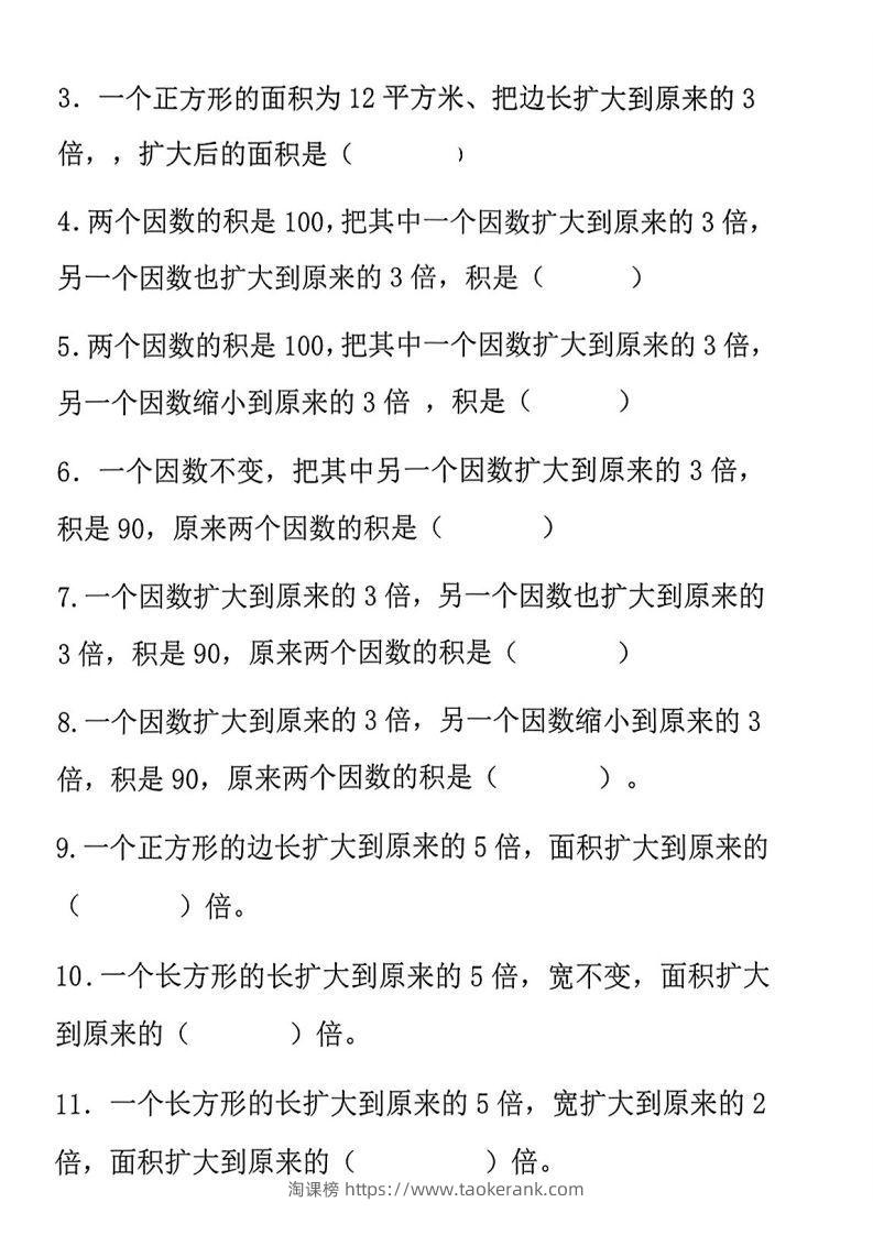 图片[3]-四年级数学上册《积的变化规律》专项练习-淘课榜