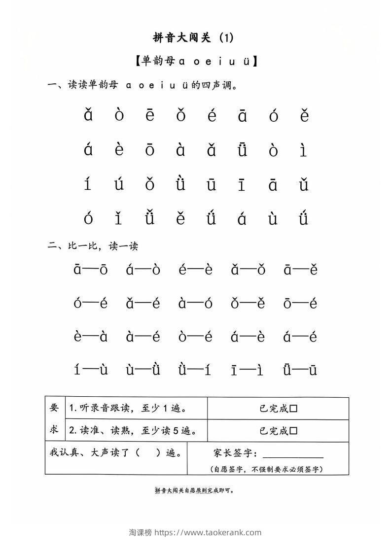 图片[2]-一上语文拼音大闯关练习-淘课榜