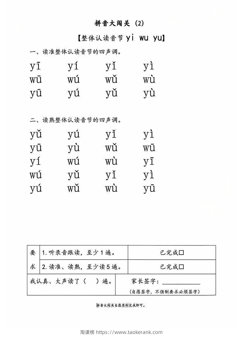 图片[3]-一上语文拼音大闯关练习-淘课榜