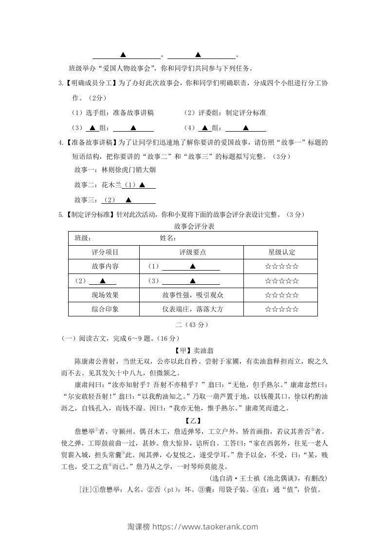 图片[2]-2023-2024学年江苏南京栖霞区七年级下册语文期中试卷及答案(Word版)-淘课榜