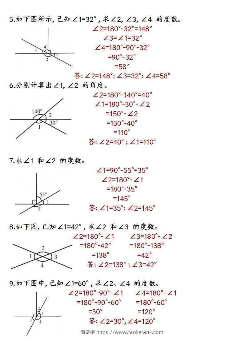 图片[2]-四上数学求角的度数专项练习【答案】-淘课榜