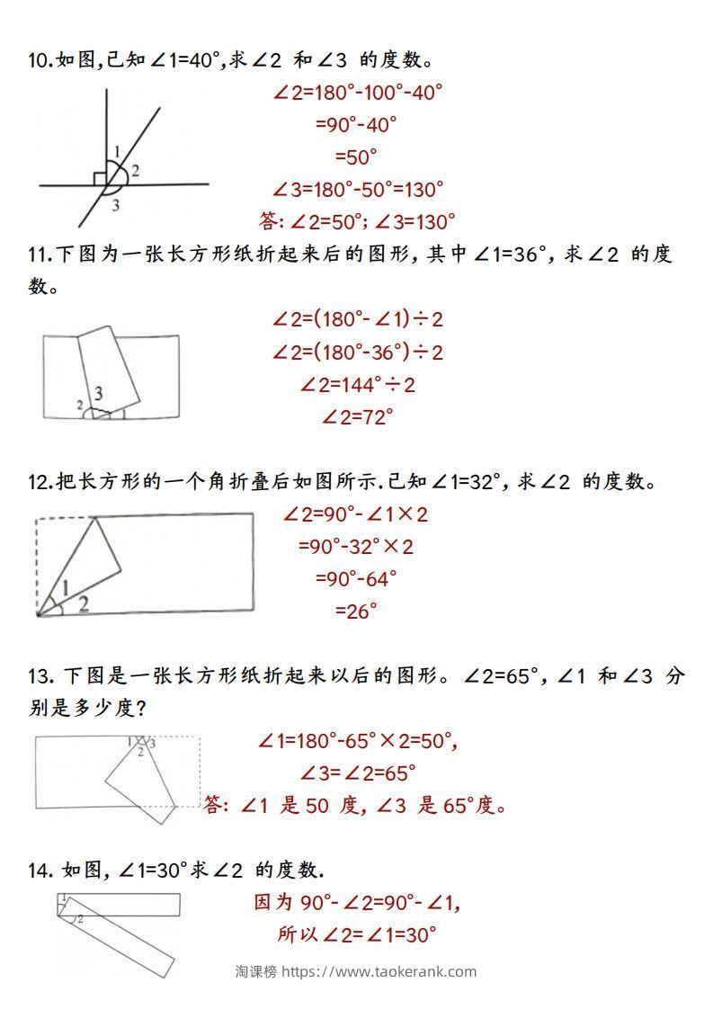 图片[3]-四上数学求角的度数专项练习【答案】-淘课榜