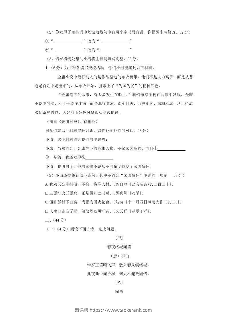 图片[2]-2023-2024学年江苏南京鼓楼区七年级下册语文期中试卷及答案(Word版)-淘课榜