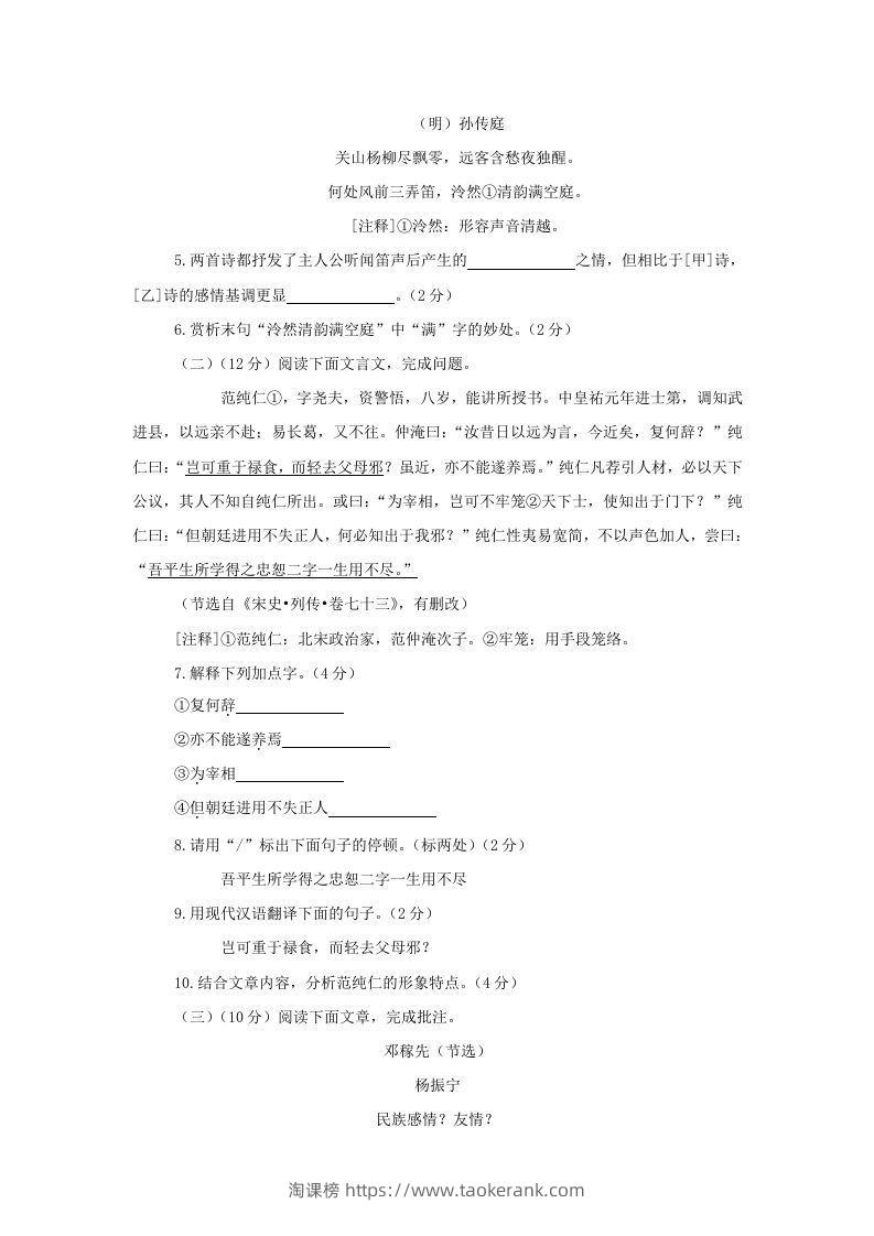 图片[3]-2023-2024学年江苏南京鼓楼区七年级下册语文期中试卷及答案(Word版)-淘课榜