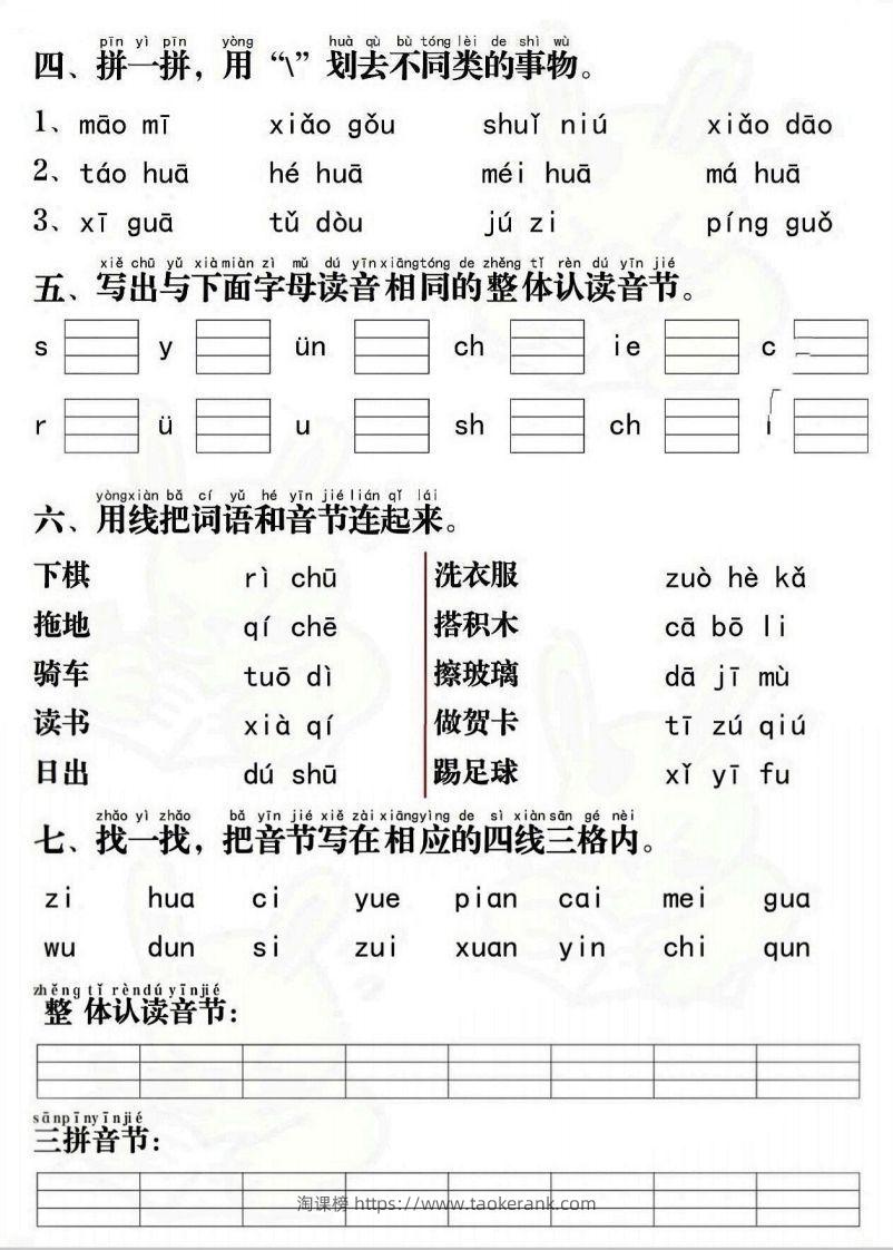 图片[2]-一上语文拼音重点专项通关测试卷-淘课榜