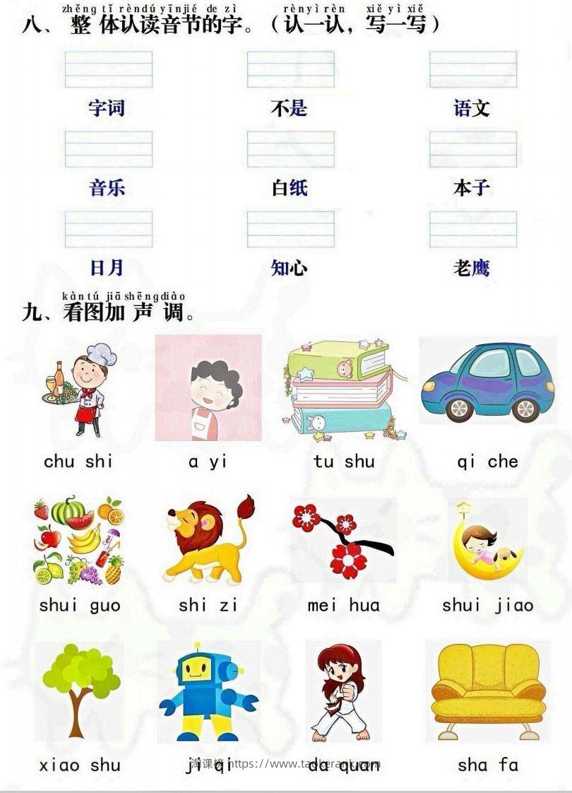 图片[3]-一上语文拼音重点专项通关测试卷-淘课榜