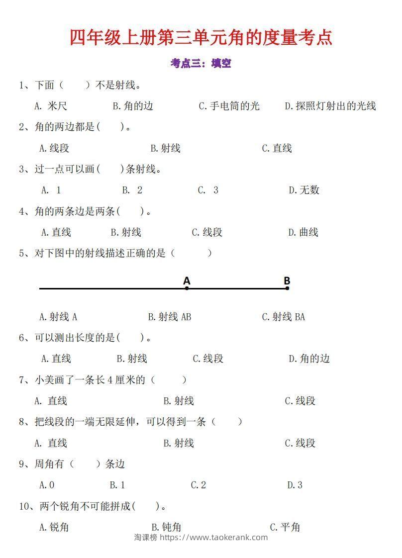 图片[3]-24秋四上数学角的度量专项-淘课榜