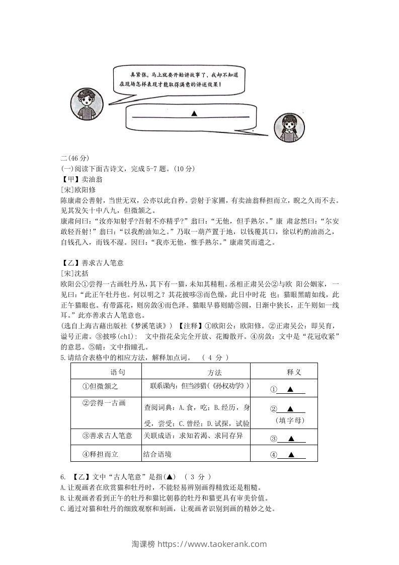 图片[2]-2023-2024学年江苏南京江宁区七年级下册语文期中试卷及答案(Word版)-淘课榜