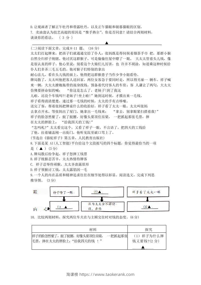 图片[3]-2023-2024学年江苏南京江宁区七年级下册语文期中试卷及答案(Word版)-淘课榜