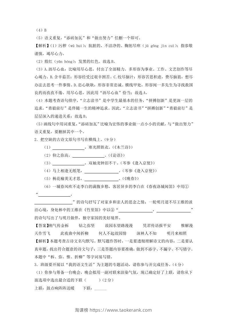 图片[2]-2023-2024学年江苏南京七年级下册语文第三次月考试卷及答案(Word版)-淘课榜