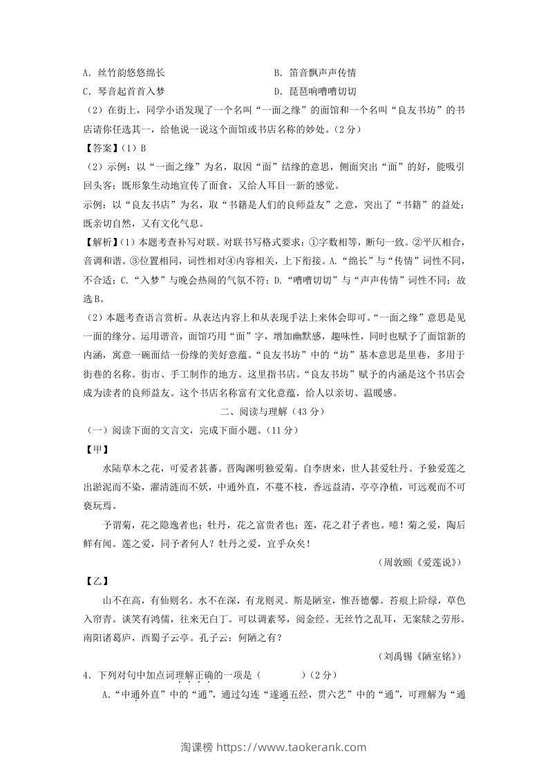 图片[3]-2023-2024学年江苏南京七年级下册语文第三次月考试卷及答案(Word版)-淘课榜