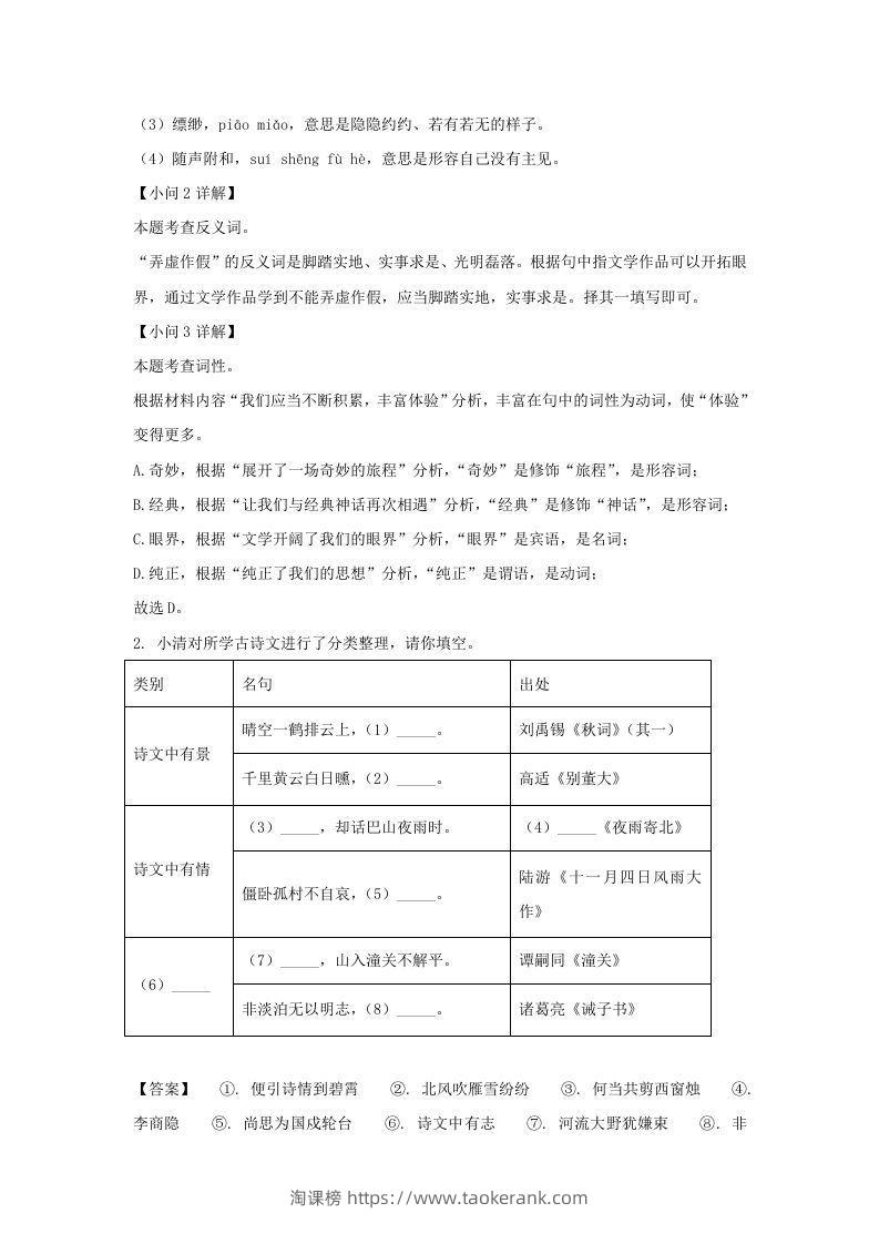 图片[2]-2023-2024学年江苏南京鼓楼区七年级上册语文期末试卷及答案(Word版)-淘课榜