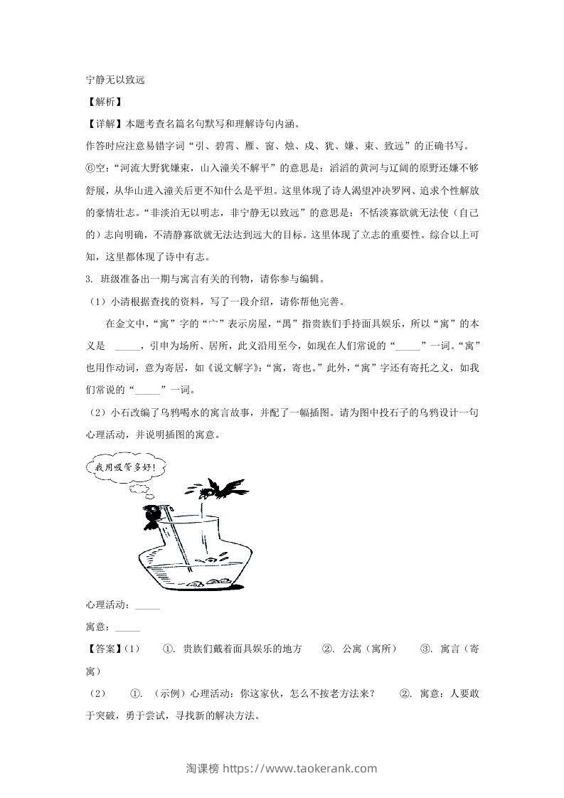 图片[3]-2023-2024学年江苏南京鼓楼区七年级上册语文期末试卷及答案(Word版)-淘课榜