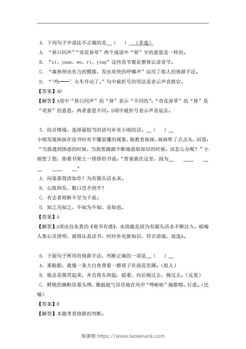 图片[2]-五年级（上）语文易错题-淘课榜