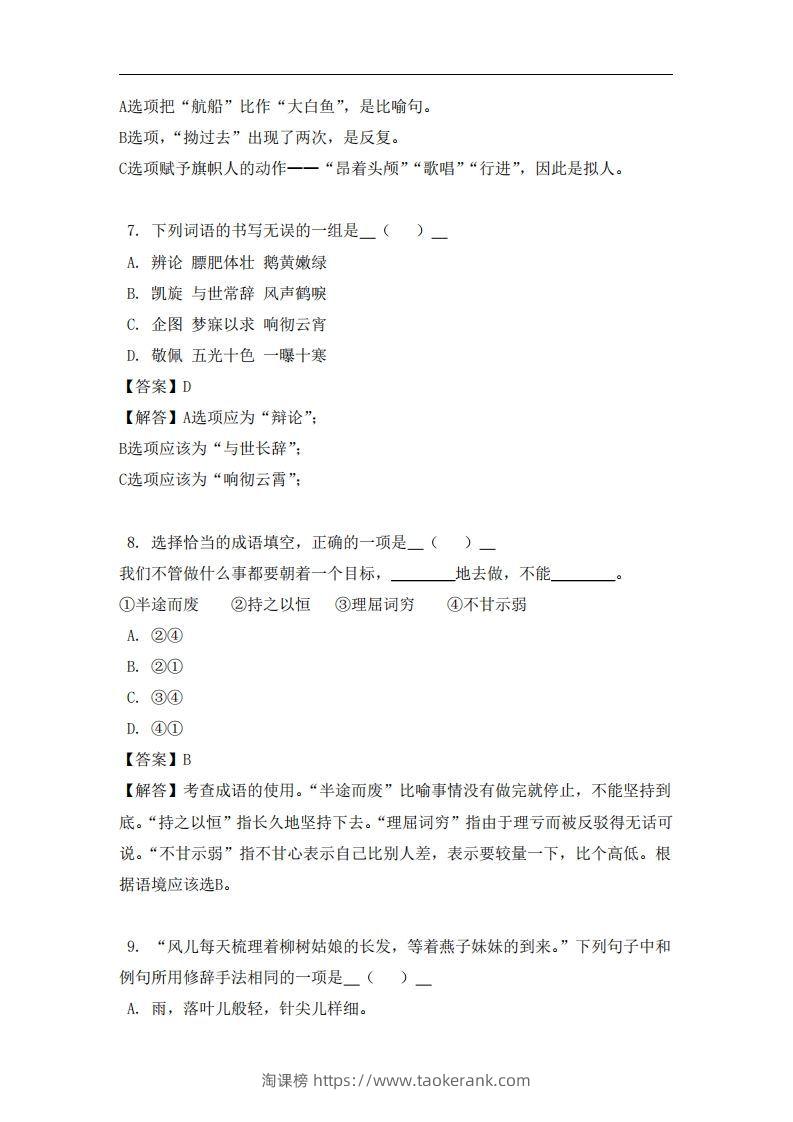 图片[3]-五年级（上）语文易错题-淘课榜