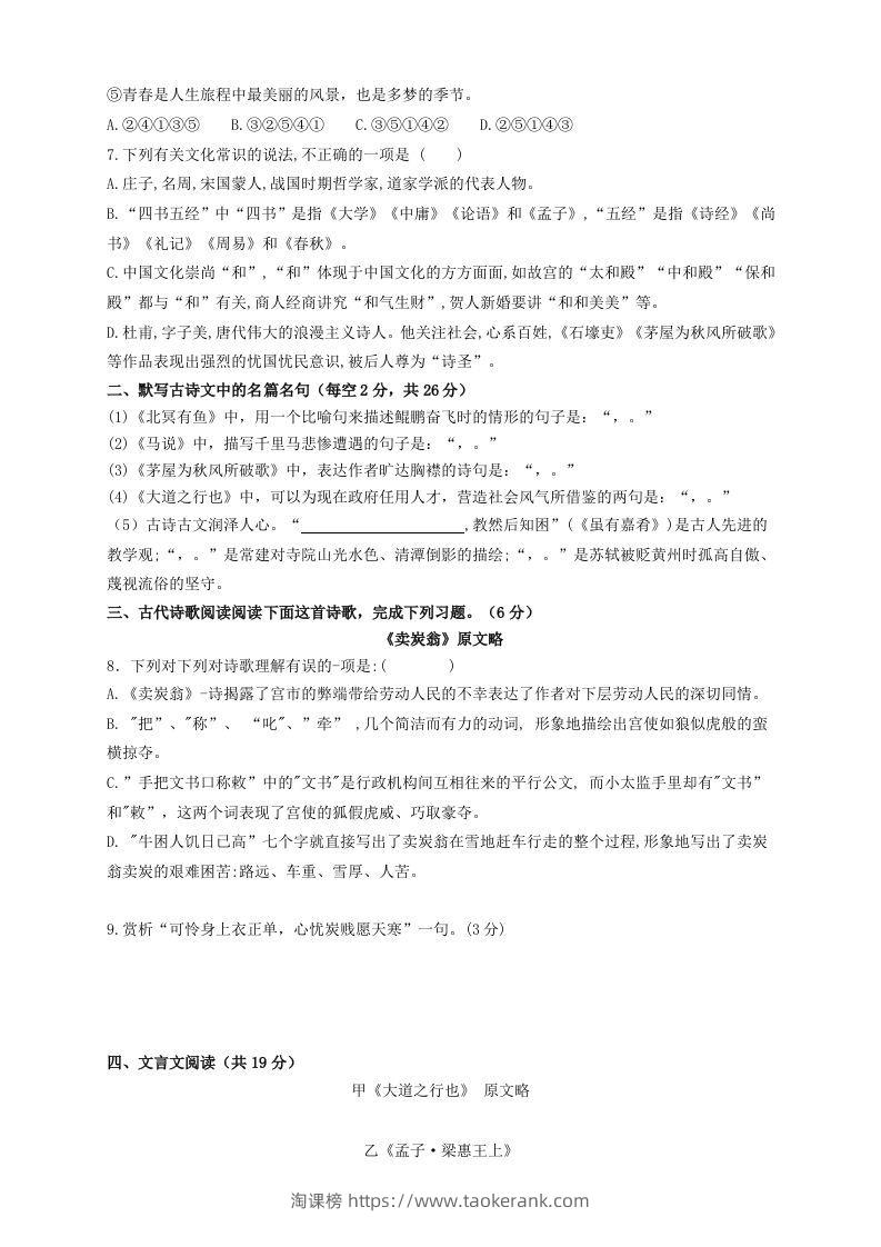 图片[2]-2022-2023学年统编版八年级语文下册第六单元检测试题及答案(Word版)-淘课榜