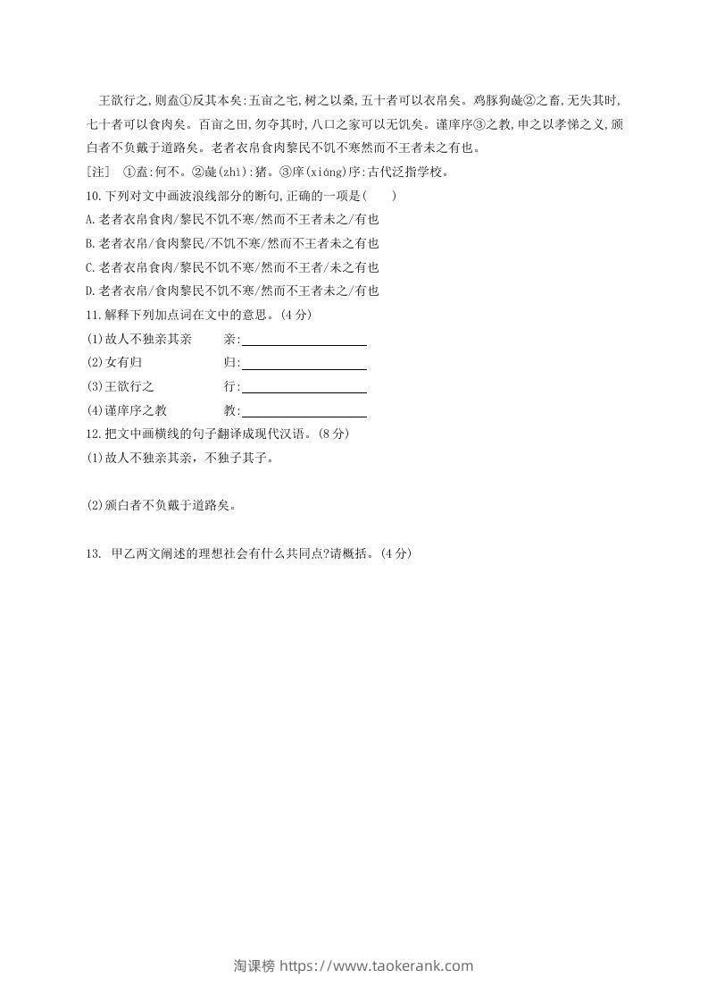 图片[3]-2022-2023学年统编版八年级语文下册第六单元检测试题及答案(Word版)-淘课榜