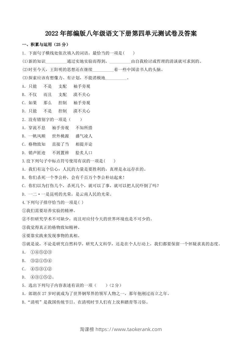 2022年部编版八年级语文下册第四单元测试卷及答案(Word版)-淘课榜