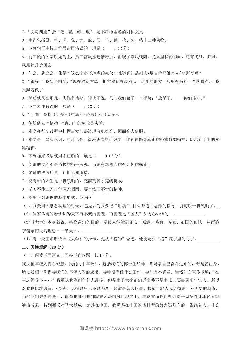 图片[2]-2022年部编版八年级语文下册第四单元测试卷及答案(Word版)-淘课榜