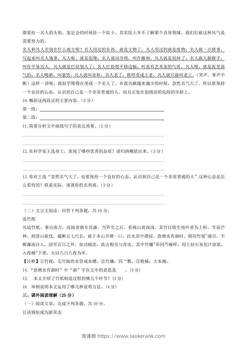 图片[3]-2022年部编版八年级语文下册第四单元测试卷及答案(Word版)-淘课榜