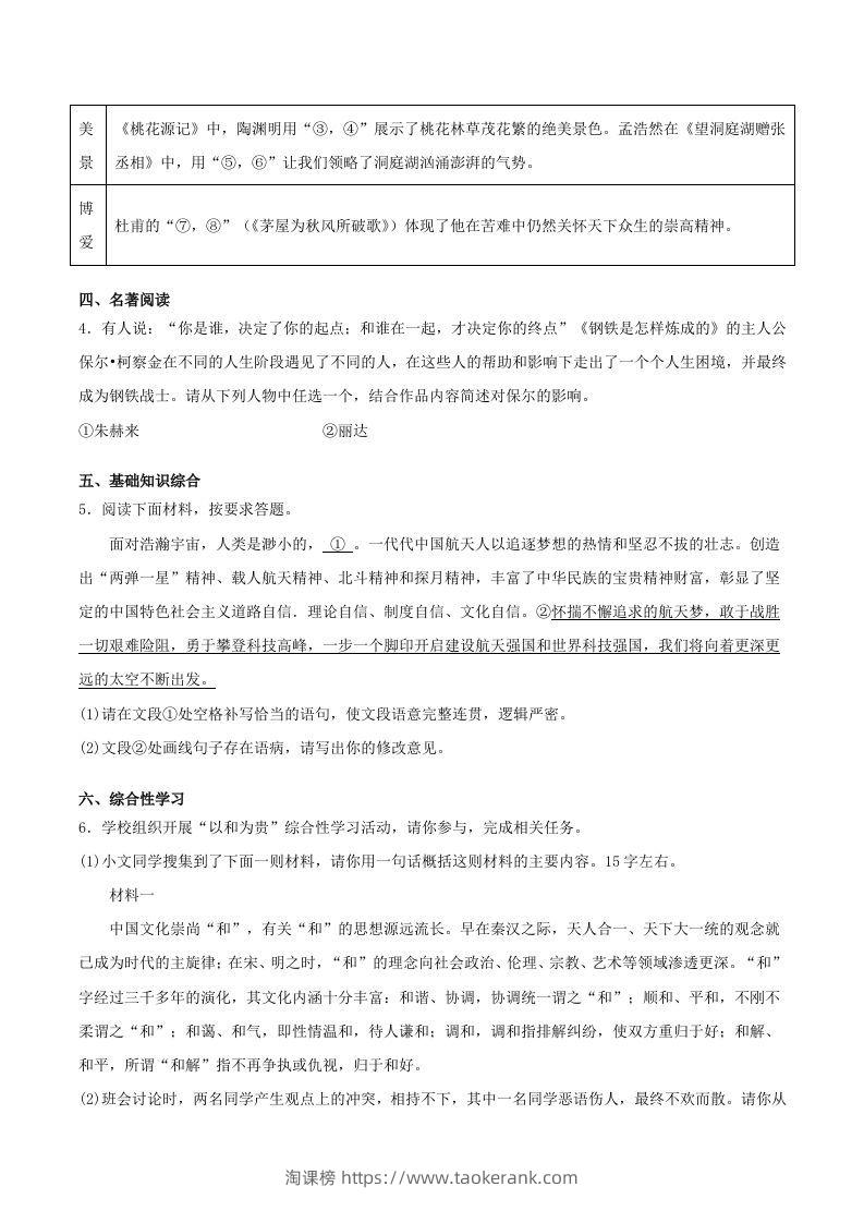 图片[2]-2022-2023学年河南省洛阳市嵩县八年级下学期期末语文试题及答案(Word版)-淘课榜
