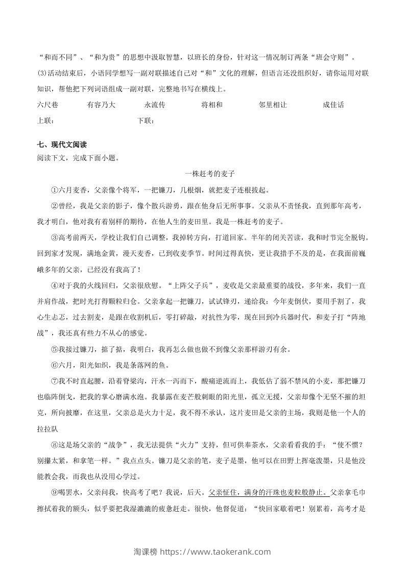 图片[3]-2022-2023学年河南省洛阳市嵩县八年级下学期期末语文试题及答案(Word版)-淘课榜