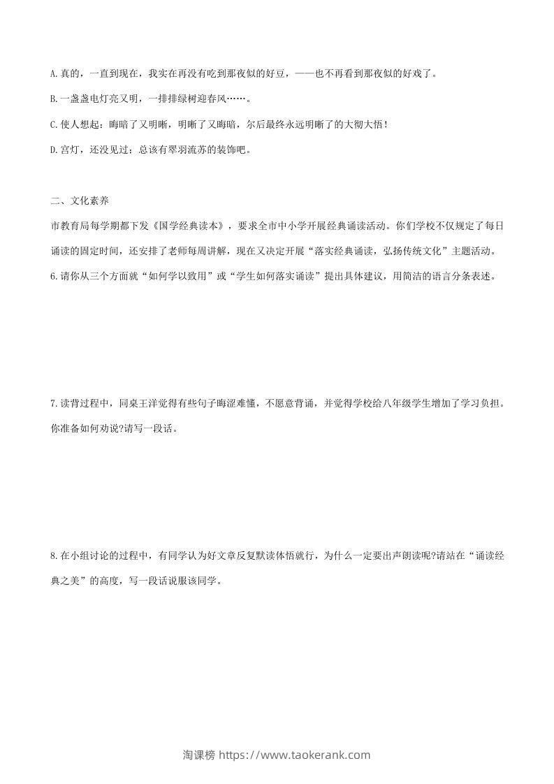 图片[2]-2022-2023学年部编版八年级语文下册第一单元综合测试题及答案(Word版)-淘课榜