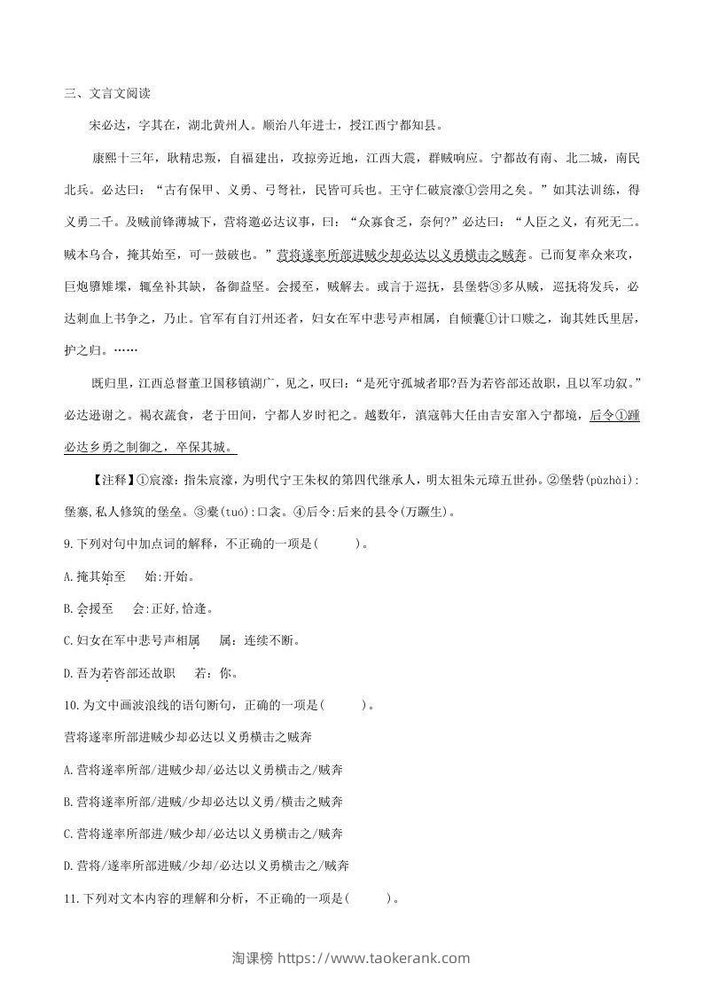 图片[3]-2022-2023学年部编版八年级语文下册第一单元综合测试题及答案(Word版)-淘课榜
