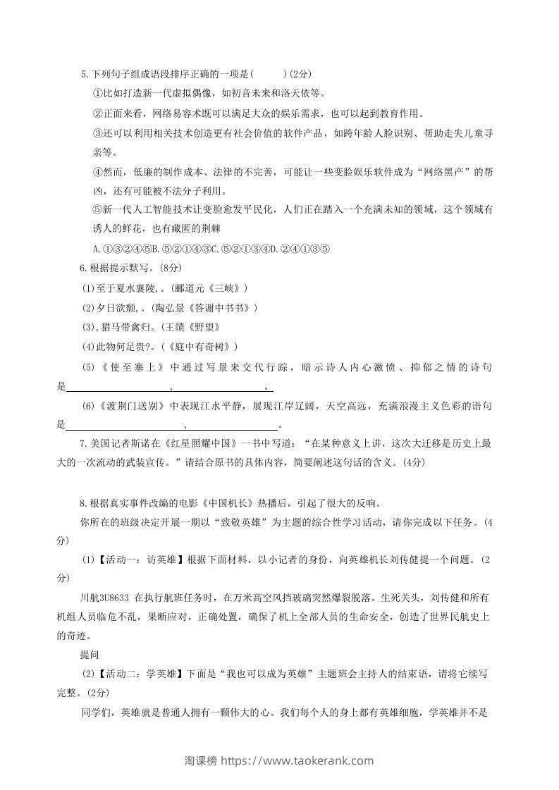 图片[2]-2020-2021学年河南省新乡市卫辉市八年级上学期期中语文试题及答案(Word版)-淘课榜