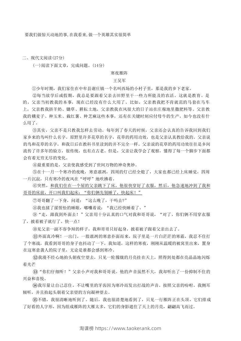 图片[3]-2020-2021学年河南省新乡市卫辉市八年级上学期期中语文试题及答案(Word版)-淘课榜