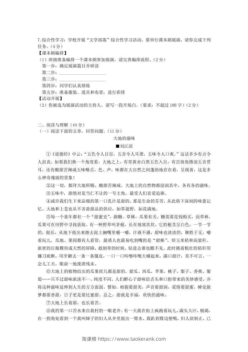 图片[2]-2023-2024学年八年级语文上册第三单元综合检测试题及答案(Word版)-淘课榜