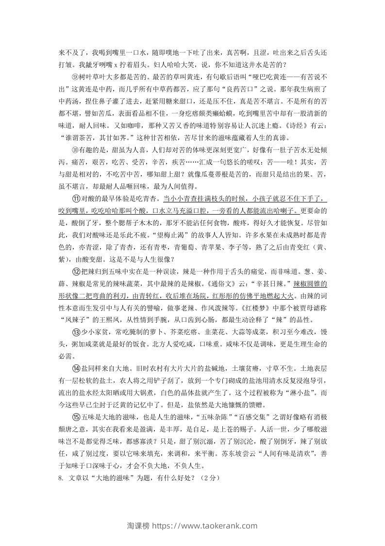 图片[3]-2023-2024学年八年级语文上册第三单元综合检测试题及答案(Word版)-淘课榜