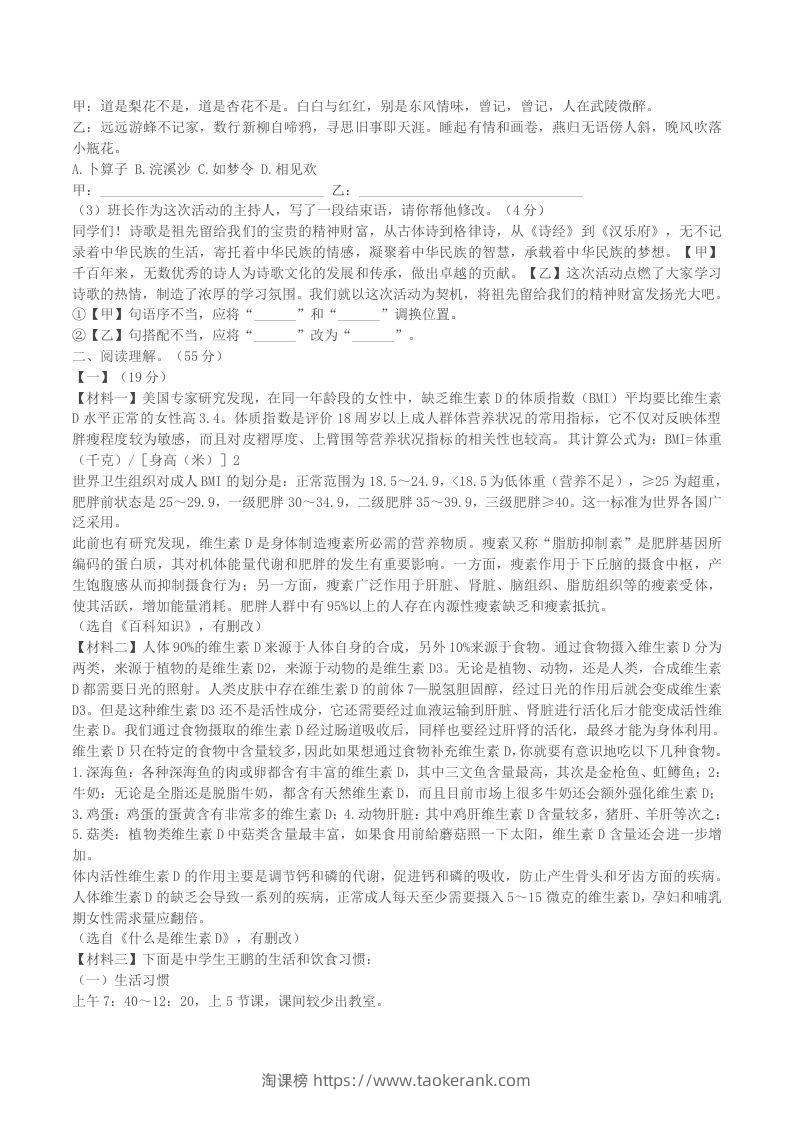 图片[2]-2022-2023学年安徽省合肥市瑶海区八年级下学期期中语文试题及答案(Word版)-淘课榜