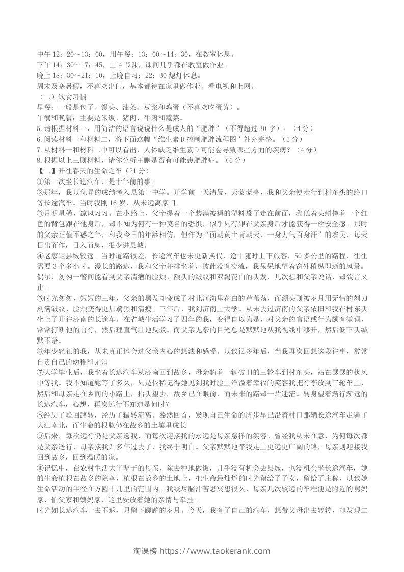 图片[3]-2022-2023学年安徽省合肥市瑶海区八年级下学期期中语文试题及答案(Word版)-淘课榜
