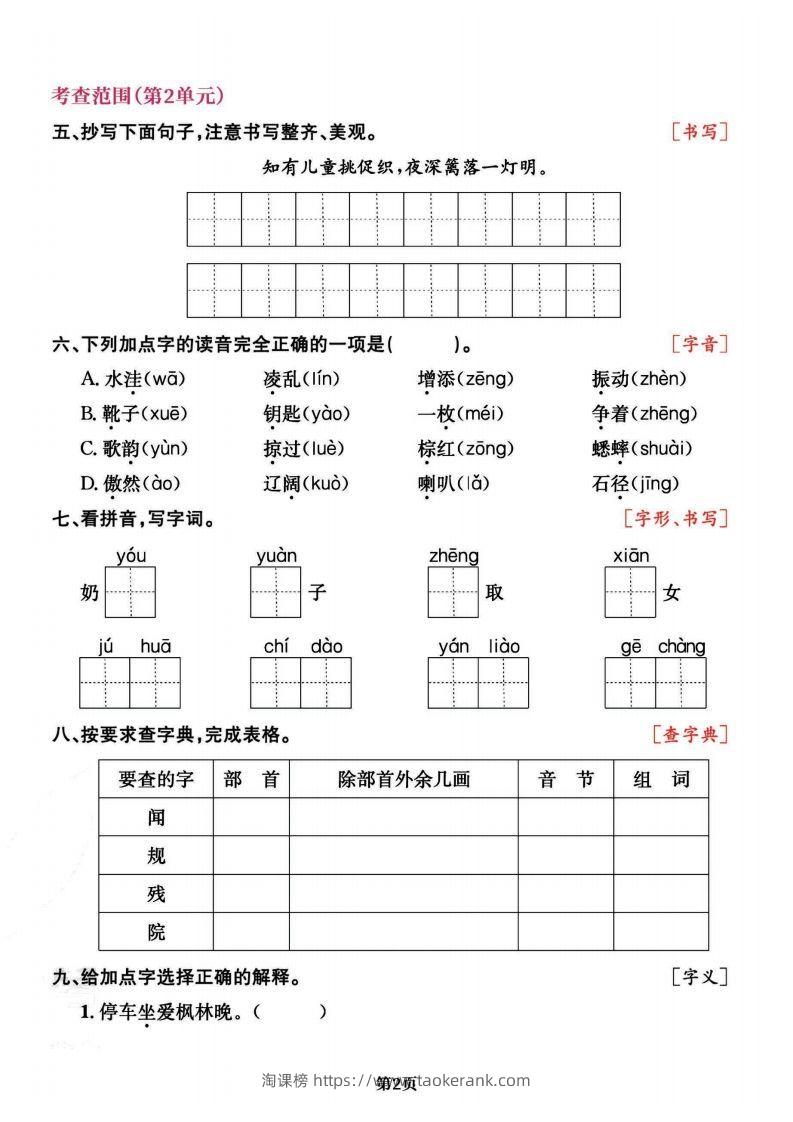 图片[2]-三上语文专项复习《字词》1~4单元-淘课榜