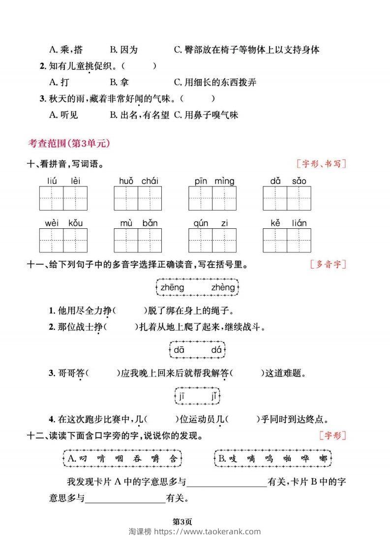 图片[3]-三上语文专项复习《字词》1~4单元-淘课榜
