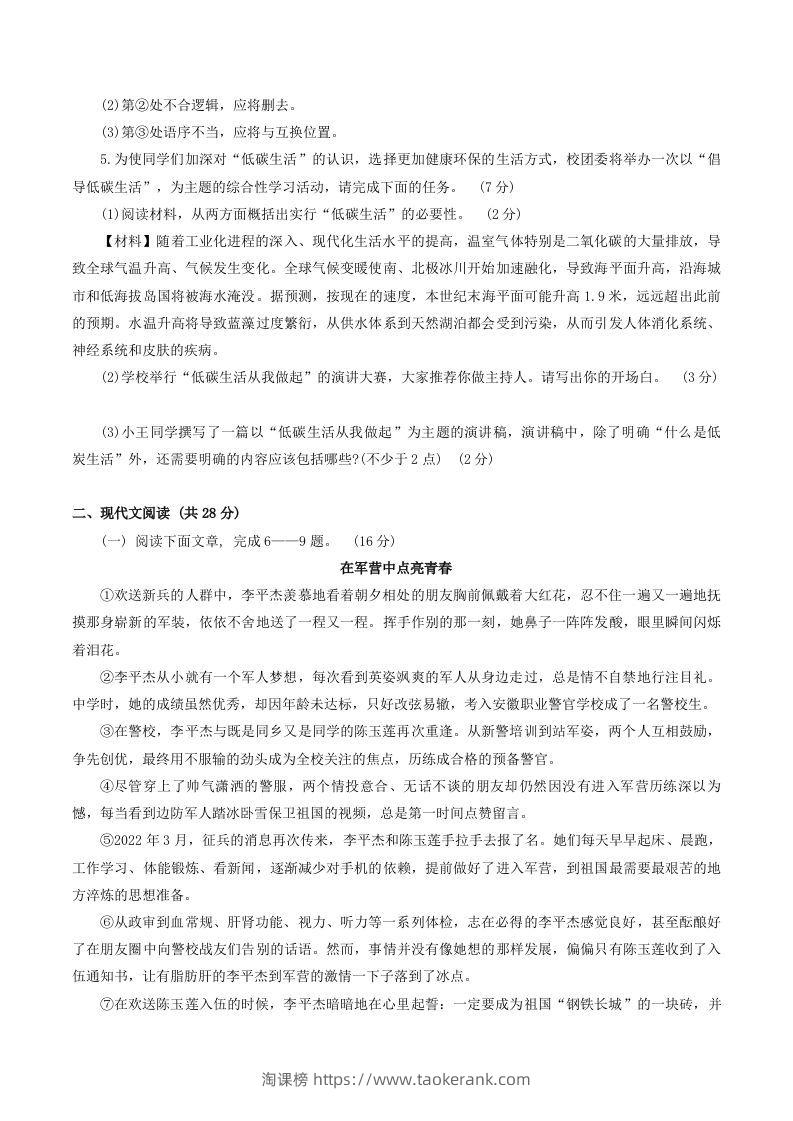 图片[2]-2023-2024学年河南省南阳市新野县八年级下学期期中语文试题及答案(Word版)-淘课榜
