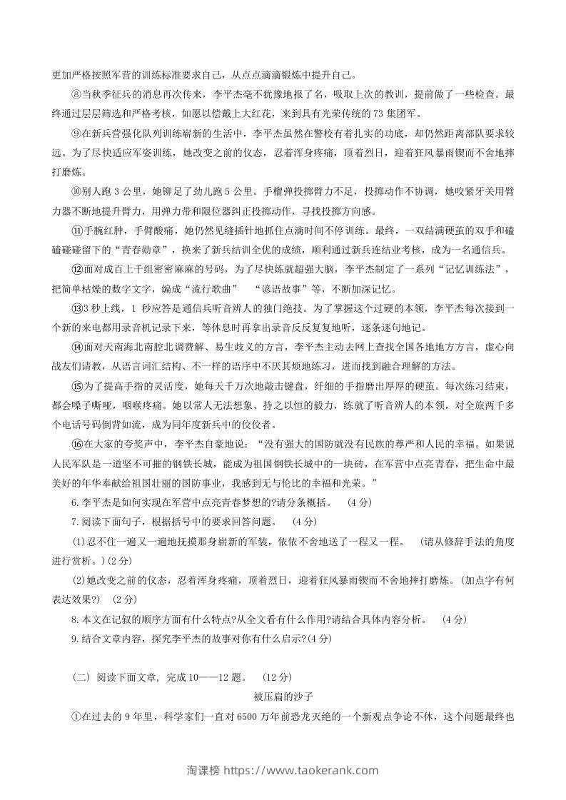图片[3]-2023-2024学年河南省南阳市新野县八年级下学期期中语文试题及答案(Word版)-淘课榜