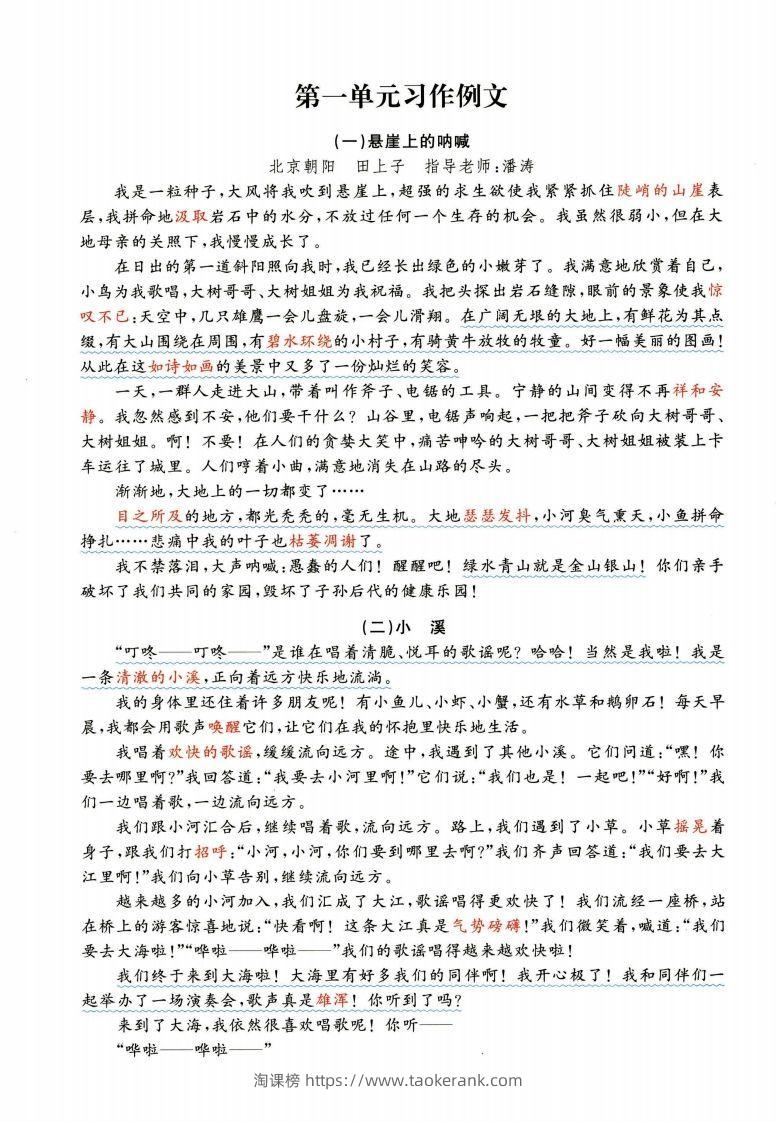 六年级上语文1-8单元经典满分100作文范文+名师赏析-淘课榜