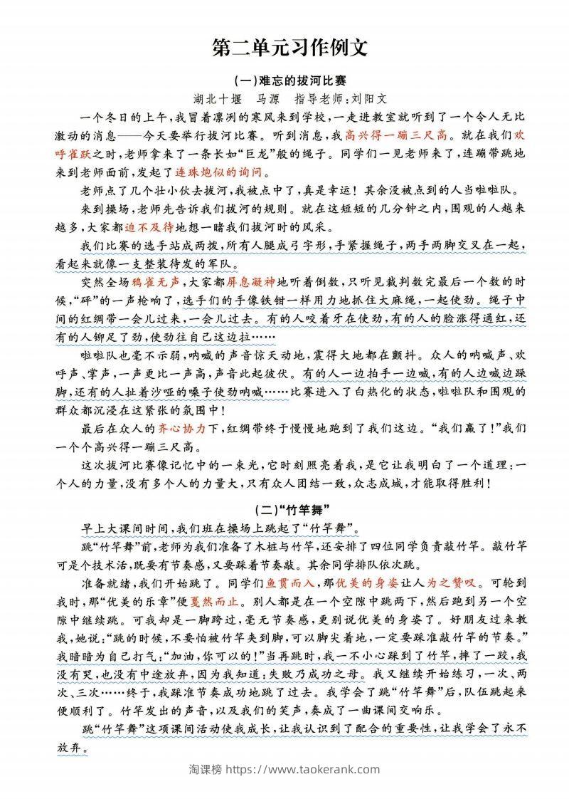 图片[2]-六年级上语文1-8单元经典满分100作文范文+名师赏析-淘课榜
