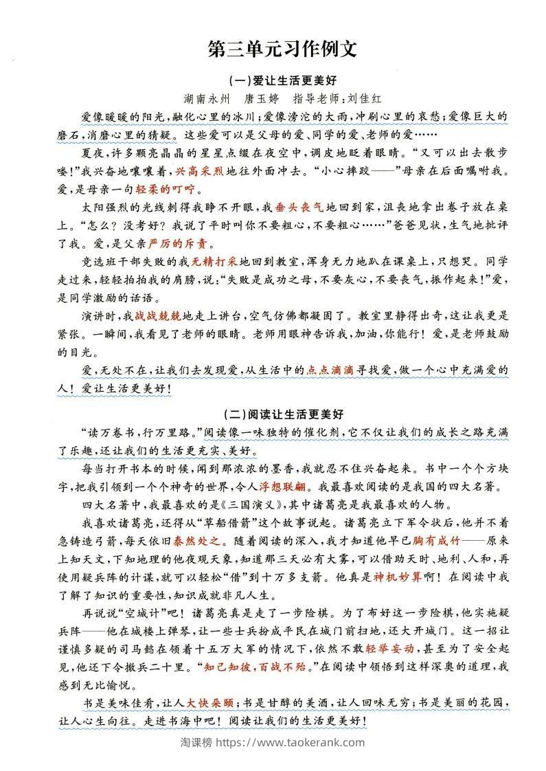 图片[3]-六年级上语文1-8单元经典满分100作文范文+名师赏析-淘课榜