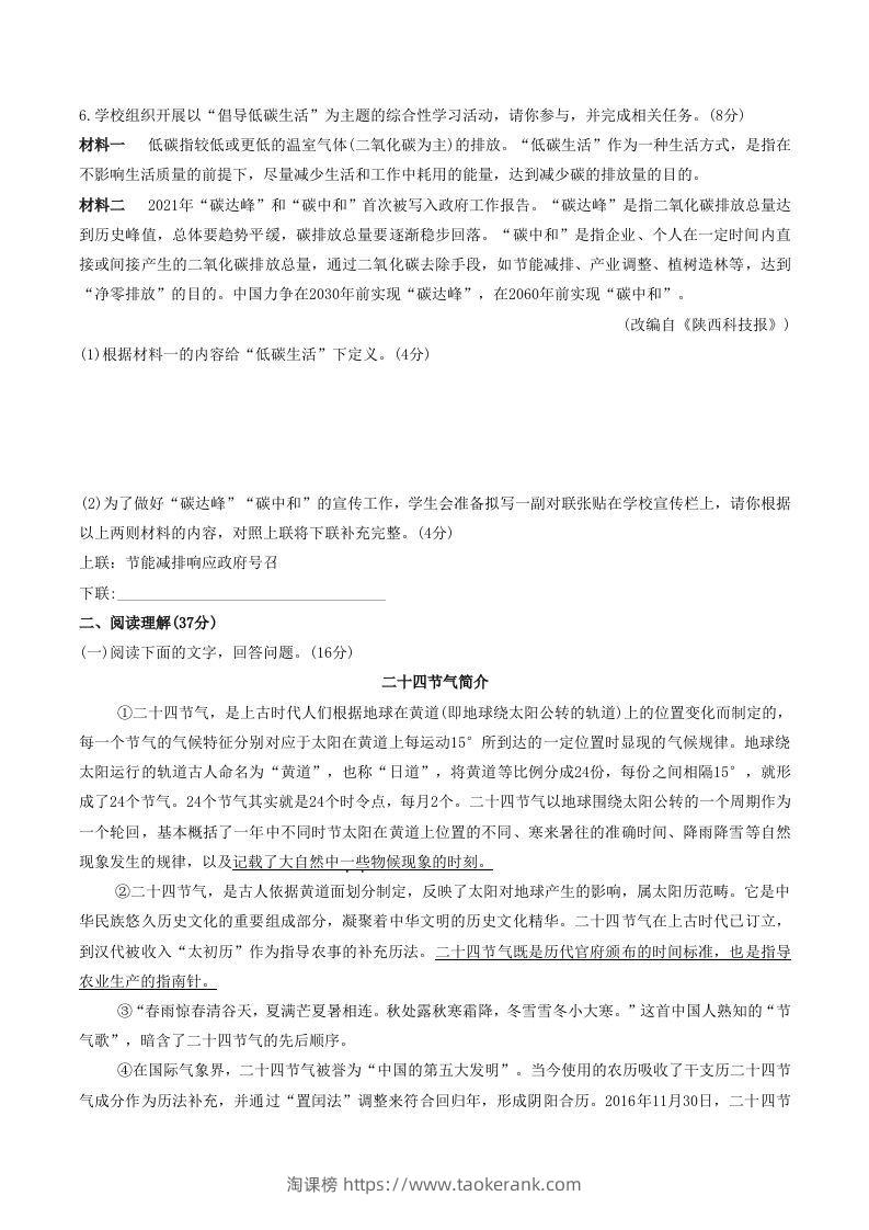图片[2]-2022-2023学年部编版八年级语文下册第二单元综合检测试题及答案(Word版)-淘课榜