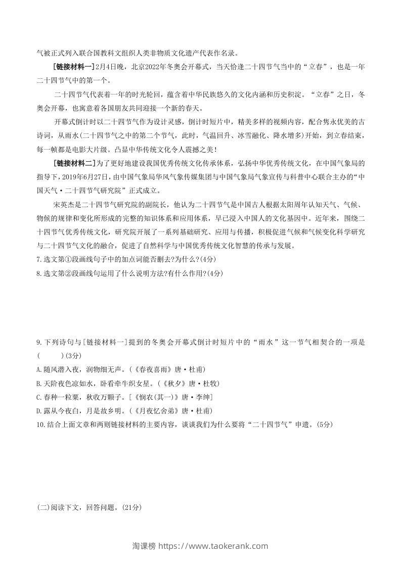 图片[3]-2022-2023学年部编版八年级语文下册第二单元综合检测试题及答案(Word版)-淘课榜