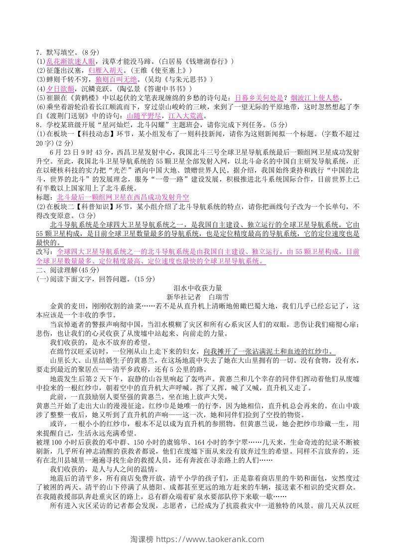 图片[2]-2022年部编版八年级语文上册第一单元检测试题及答案(Word版)-淘课榜