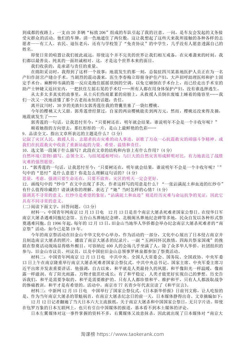 图片[3]-2022年部编版八年级语文上册第一单元检测试题及答案(Word版)-淘课榜