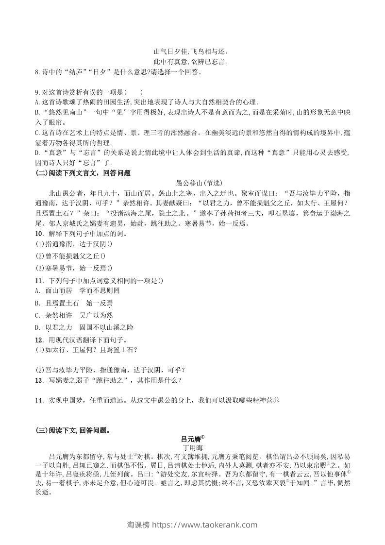 图片[2]-2023-2024学年统编版语文八年级上册第六单元训练试题及答案(Word版)-淘课榜