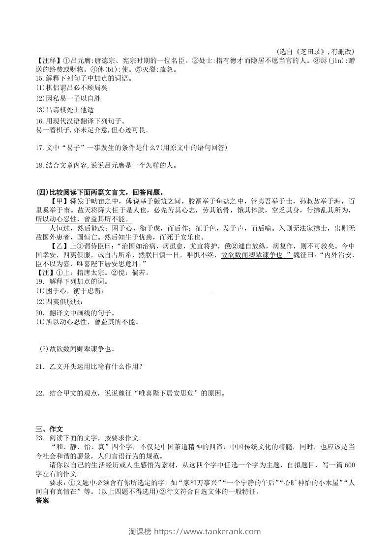 图片[3]-2023-2024学年统编版语文八年级上册第六单元训练试题及答案(Word版)-淘课榜