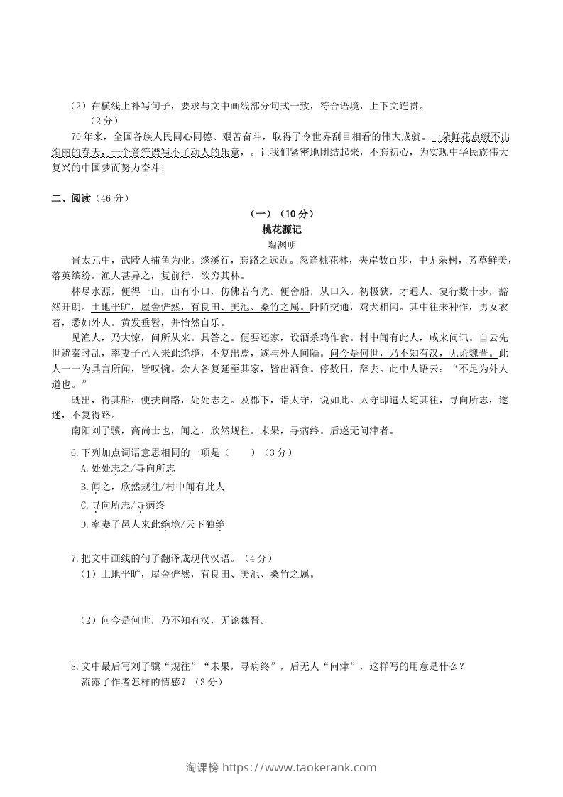 图片[2]-2022-2023学年部编版八年级语文下册第二单元测试卷及答案(Word版)-淘课榜
